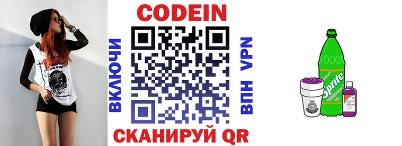 Кодеин Purple Drank  Купить  Сысерть 